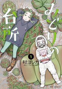 Midori no Daidokoro