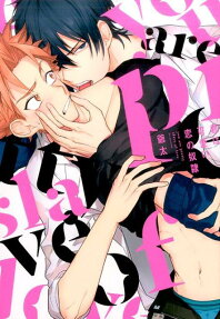 You’re a Cute Slave of Love