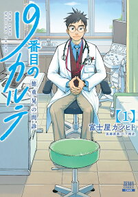 19-banme no Karte: Tokushige Akira no Monshin