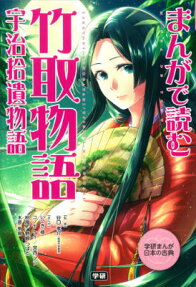 竹取物語・宇治拾遺物語