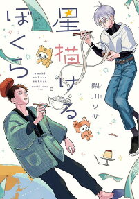 Hoshi Kakeru Bokura
