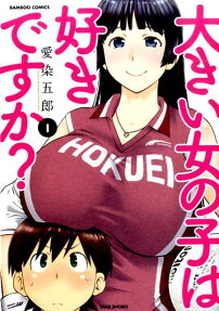 這樣高大的女孩子你喜歡嗎？