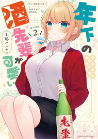 Toshishita no Sake Senpai ga Kawaii