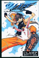 ツバサcaractere guide