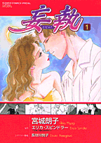 妄執