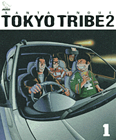 東京暴族2