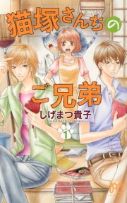 Nekotsuka-san Chi no Gokyoudai