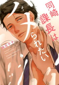 Manager Douzaki Wants To Be Screwed