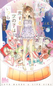 Koisuru Onnanoko wa Itsumo