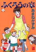 ふくろうの家