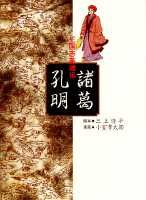 三国志英雄伝