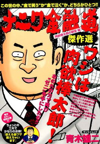 ナニワ金融道傑作選