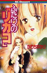 Futari no "Rikako"