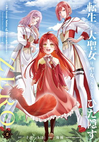 Tenshou shita Dai Seijo wa, Seijo de Aru Koto wo Hita Kakusu ZERO