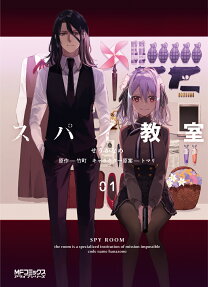 スパイ教室 = SPY ROOM