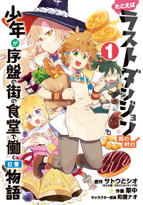 Tatoeba Last Dungeon Mae no Mura no Shōnen ga Joban no Machi no Shokudō de Hataraku Nichijō Monogatari