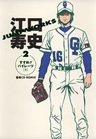 江口寿史JUMP WORKS