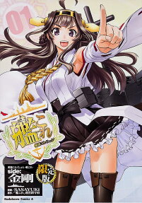 Kantai Collection: Side:Kongou