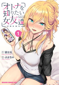 Otona wo Shiritai Onna Tomodachi