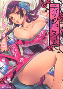 ティッシュタイム