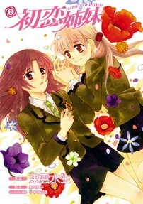 First Love Sisters