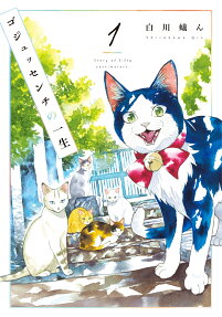 ゴジュッセンチの一生 = Story of fifty centimeters