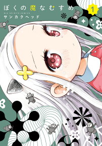 My Darling Devilish Daughter