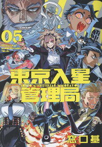 Tokyo Interstellar Immigration