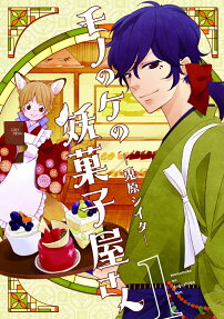 モノのケの妖菓子屋さん