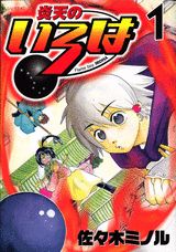 炎天のいろは