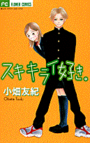 Suki Kirai Suki.