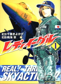 レディイーグル