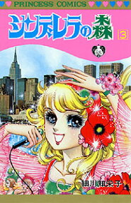Cinderella no Mori