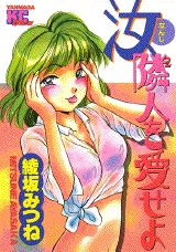 汝、隣人を愛せよ