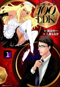 奇少物件100LDK