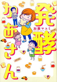 発酵かあさん
