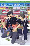 Samejima-Kun and Sasahara-Kun