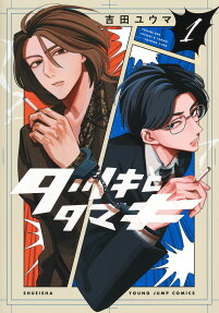 TATSUKI & TAMAKI