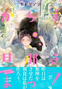Karasu no Danna-sama!
