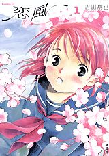 Koi Kaze