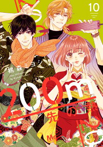 200m Saki no Netsu