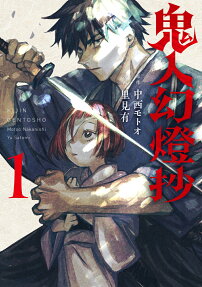 Sword of the Demon Hunter: Kijin Gentosho