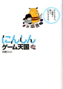 にんしんゲーム天国