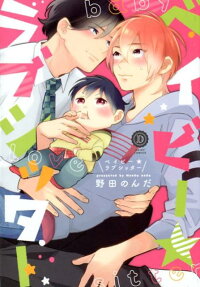 Baby ★ Love Sitter