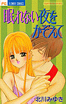 Nemurenai Yoru wo Kazoete