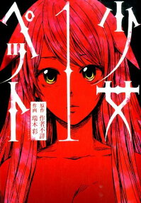 Shoujo Pet