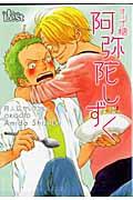 阿弥陀しずく
