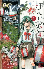 Oshiire no Shounen