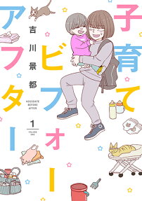 子育てビフォーアフター