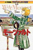 モーツァルト